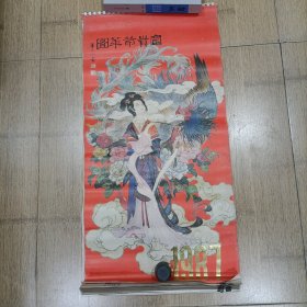 1987年挂历 富贵荣华图