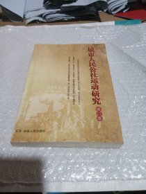 城市人民公社運動研究（簽名本）