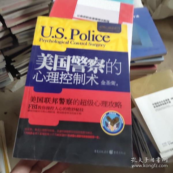 金牌心理学系列：美国警察的心理控制术