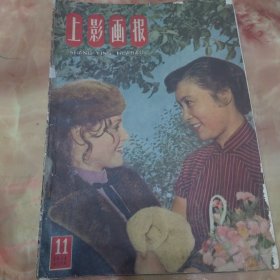 画报：上影画报（1959.11）