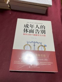 成年人的体面告别：解析188个离婚常见问题