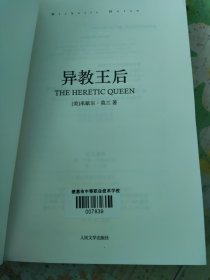 异教王后