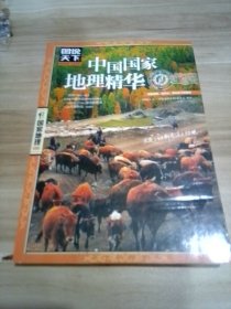 图说天下·国家地理系列：中国国家地理精华