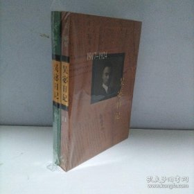 吴宓日记--第2册(1917-1924)第4册（1936～1938）共计2本书合售