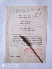 1988扬中县环保局爱卫会关于我县乡镇水厂建设永久取水口工程资金的报告1份