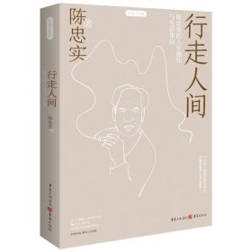 静观系列：行走人间