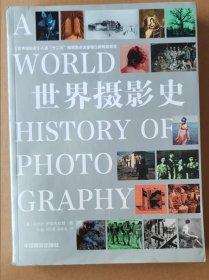 世界摄影史