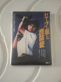 经典动作电影《水手服与机关枪》DVD9
      独家绝版角川日二区+A区4k修复版蓝光高清+官方中英日字幕显示+完整花絮预告片，精品盒装112分钟无删减完整版，著名童星药师丸博子出演。