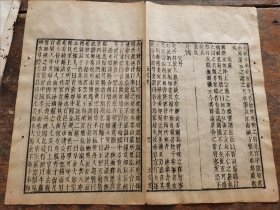 清代刻本散页《五代史》一张二面；可装镜框装饰书房，增添文化品位38