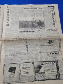 河南日报 1996年12月10日【党中央国务院召开全国卫生工作会议及讲话】【中共中央举行法律知识讲座】【中国神马集团有限责任公司挂牌】【刘问世同志逝世】