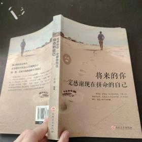 将来的你一定感谢现在拼命的自己