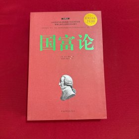 国富论