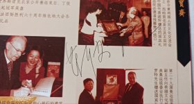 原中国美协主席、著名油画家靳尚谊签名