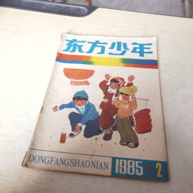 东方少年 1985 2