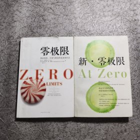 新·零极限：透过未完成的清理，再度脱胎换骨的秘密