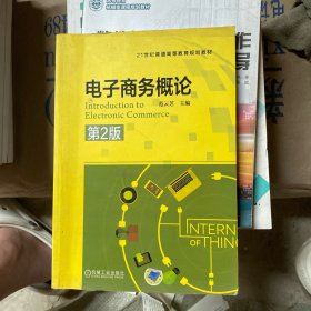 电子商务概论