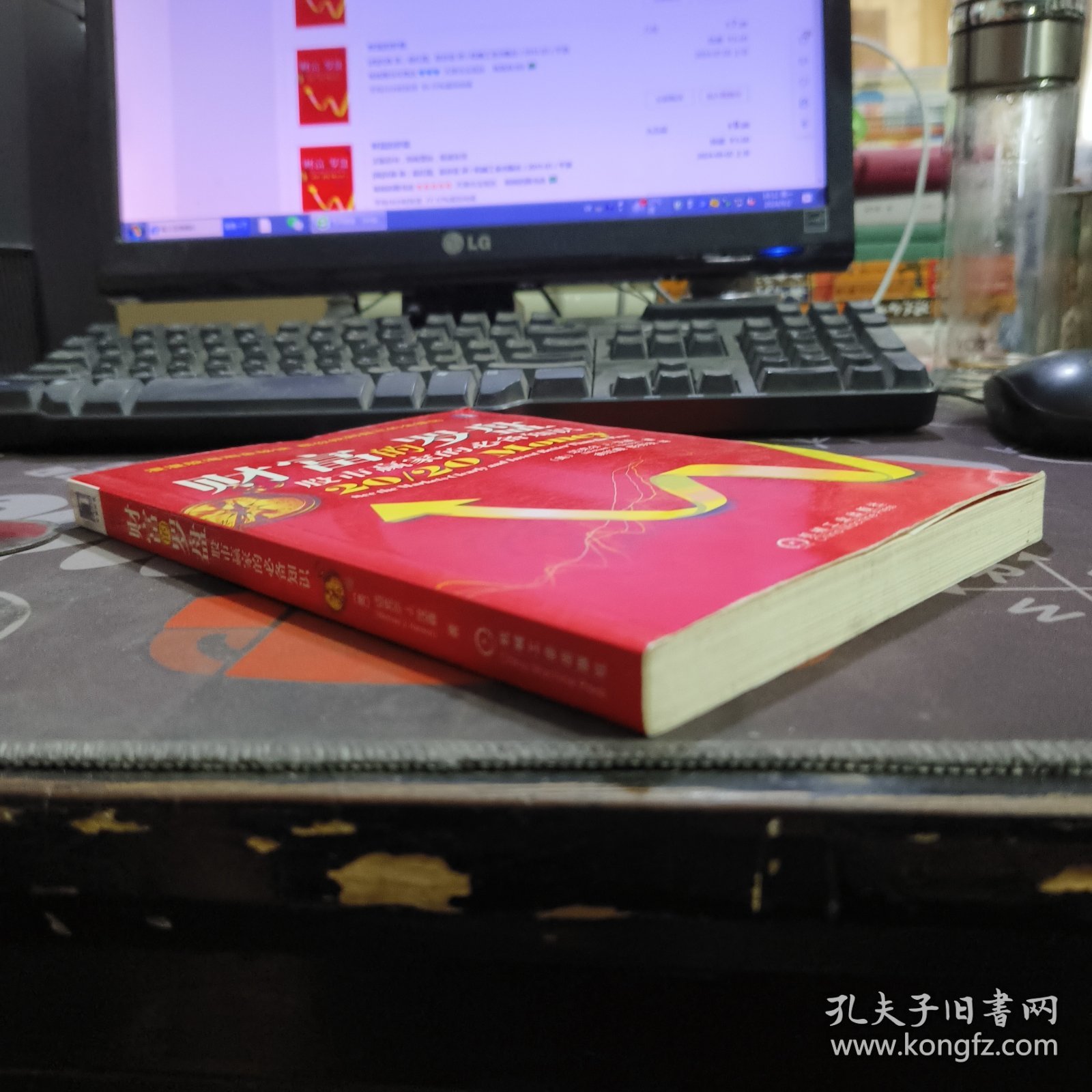 财富的罗盘：股市赢家的必备知识（一版一印）