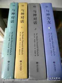 与神对话（全三卷）赠1册与神为友，江西人民出版社9成新优品珍藏