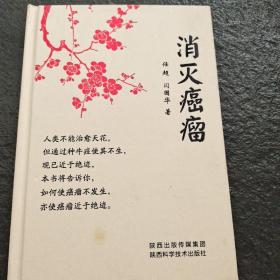 消灭癌瘤