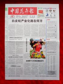 《中国花卉报》2009—2—10，花艺世界