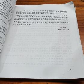 佛山农村金融志