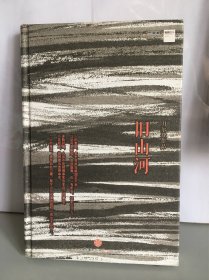 旧山河