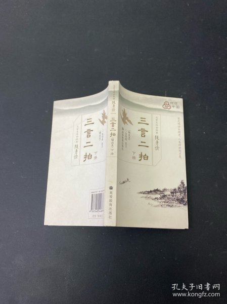 大学生传世经典随身读：三言二拍（下）（精选本）