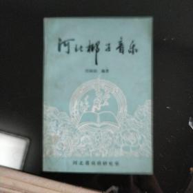 河北梆子音乐