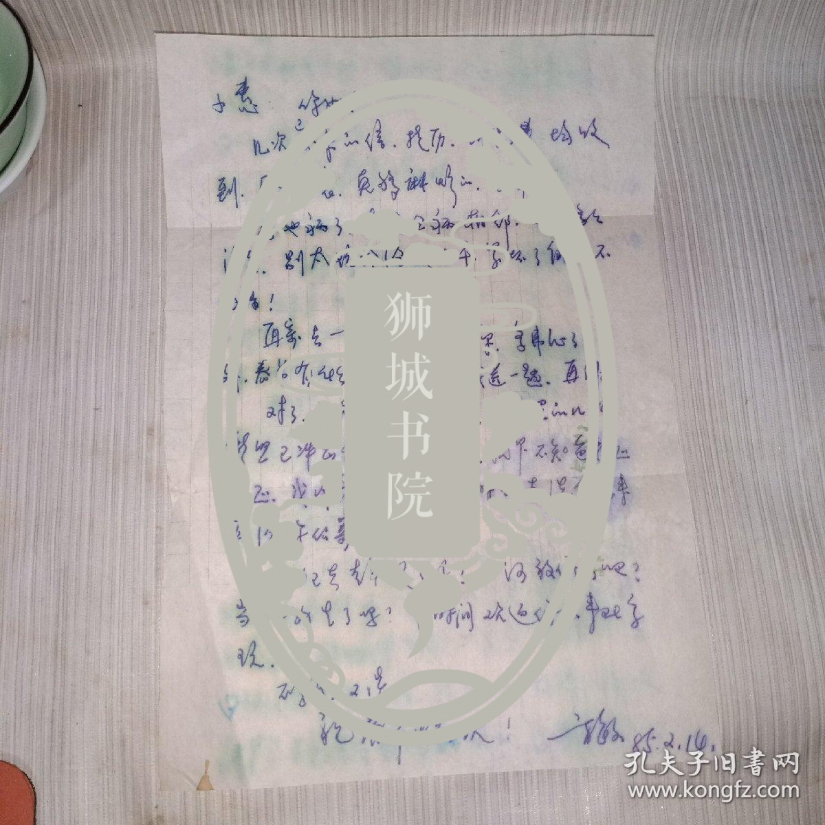 作家方敏给余小惠的一封信