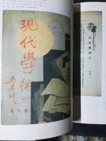 《中国近代期刊装帧艺术概览》