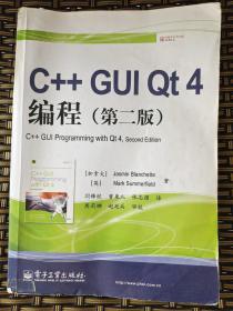 C++GUI Qt4编程（第二版）