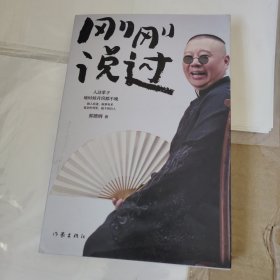 刚刚说过