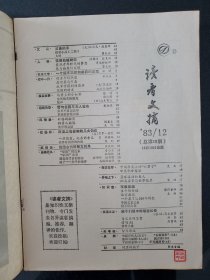 读者文摘1983年第12期