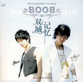 BOBO·双城记忆