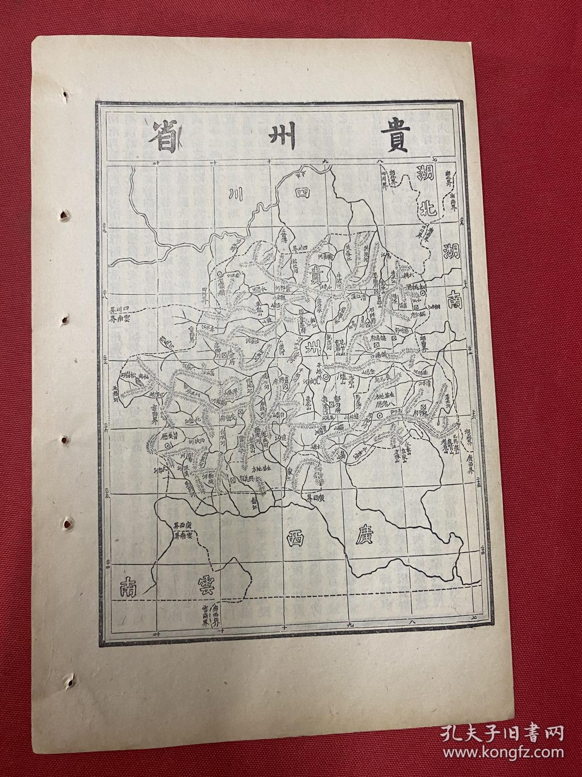 大清光绪7年（益闻录）第86号，贵州考略，贵州省地图，地图