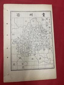 大清光绪7年（益闻录）第86号，贵州考略，贵州省地图，地图