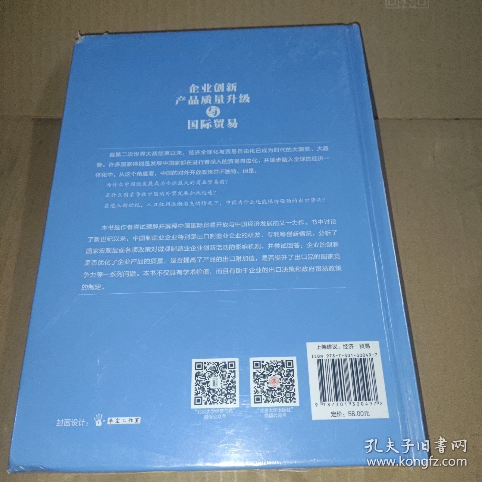 企业创新、产品质量升级与国际贸易