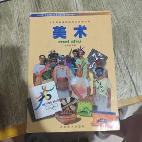 美術七年級下冊