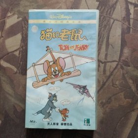 猫和老鼠1-16张VCD