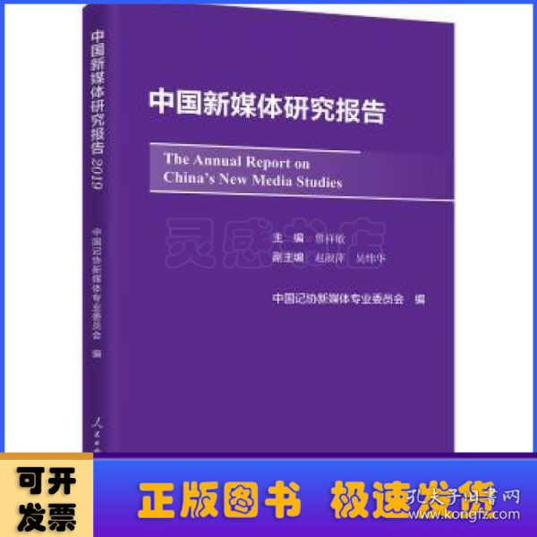 中国新媒体研究报告2019