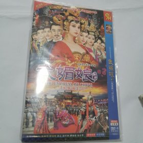 光碟 DVD 大型古代宫廷电视剧（武媚娘传奇）（4碟简装）