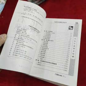 中国民间收藏实用全书——古化石鉴赏及收藏、名石鉴赏及收藏、古代瓷器鉴赏及收藏、古兵器 乐器鉴赏及收藏 四本合售