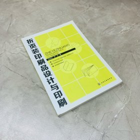 折页装印刷品设计与印刷