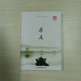 茶道