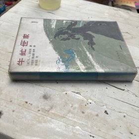 牛虻世家