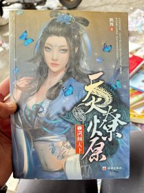 天火燎原5：剑倾天下
