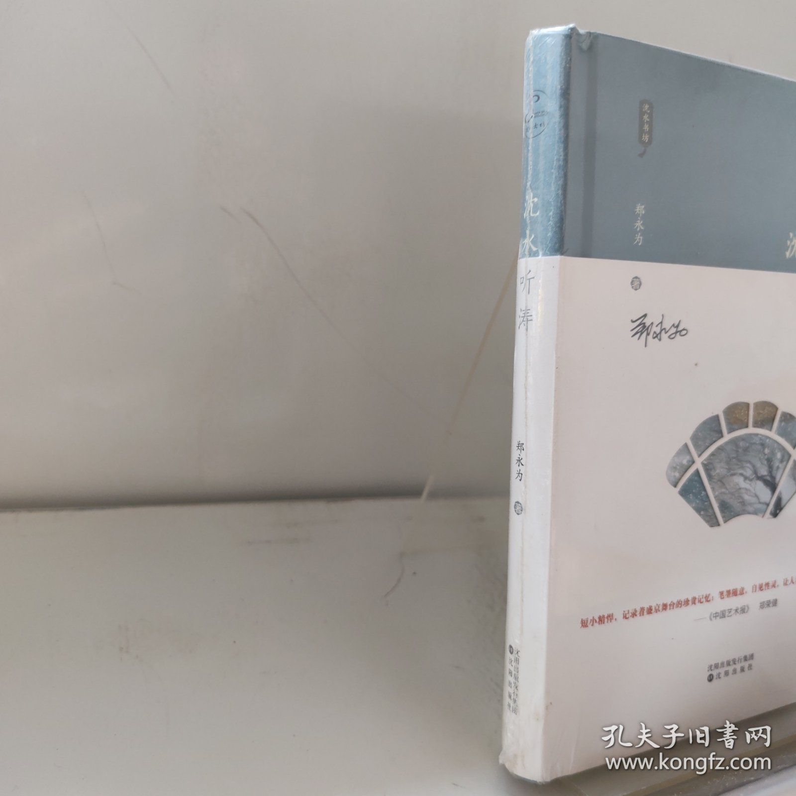 《沈水听涛》杂技、歌舞、曲艺、相声、鼓书、二人转，于魁智、迟小秋、李静文、常东、朱强、冯玉萍等