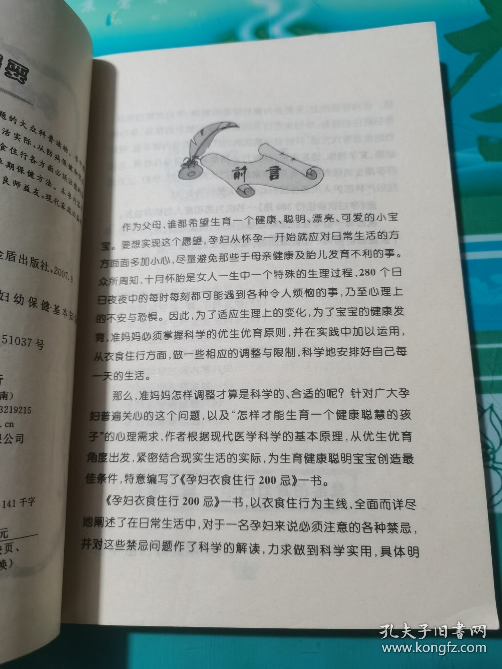 孕妇衣食住行200忌