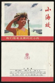 小海蛟