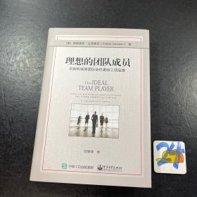 理想的团队成员：识别和培养团队协作者的三项品德